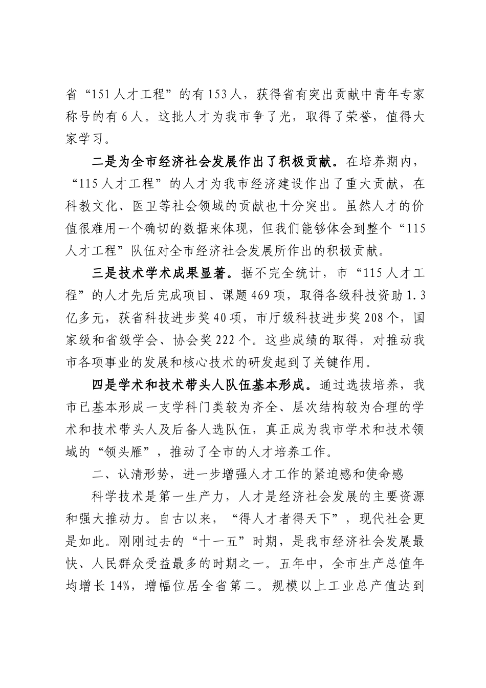 委书记在人才工程表彰会议上的讲话.docx_第2页