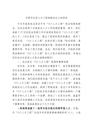 委书记在人才工程表彰会议上的讲话.docx