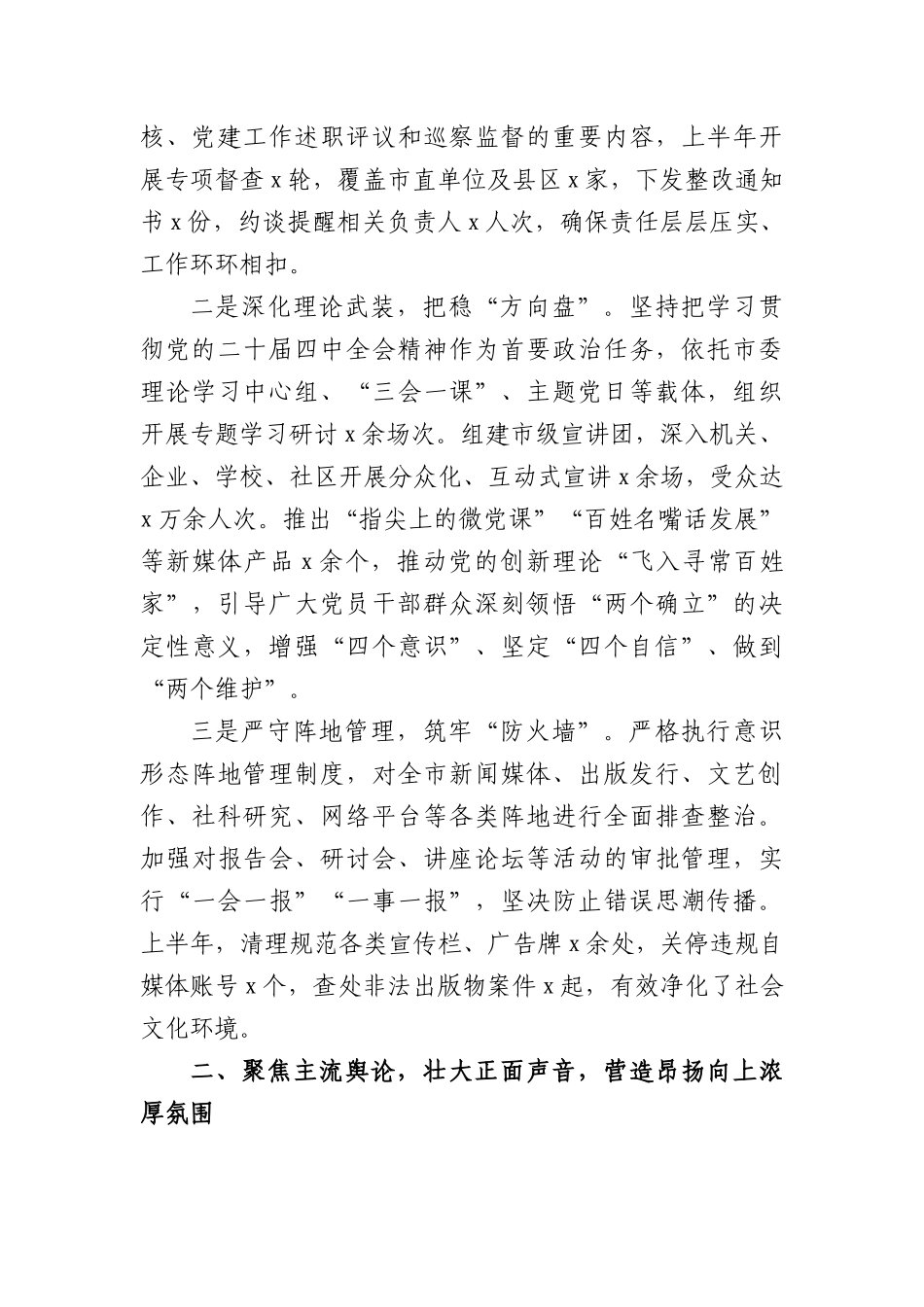 委宣传部2026年上半年意识形态工作情况总结（2705字）.docx_第2页