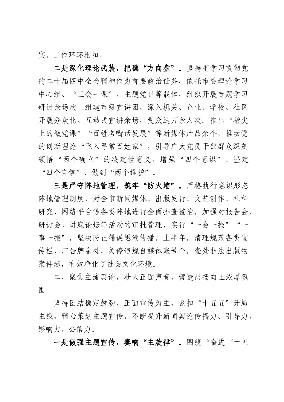 市委宣传部2026年上半年意识形态工作情况总结.docx_第2页