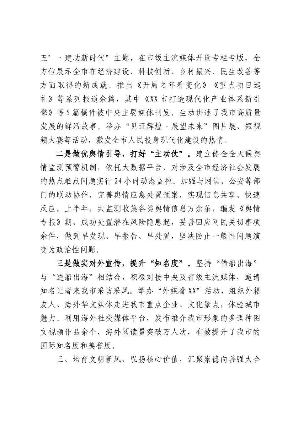 市委宣传部2026年上半年意识形态工作情况总结.docx_第3页