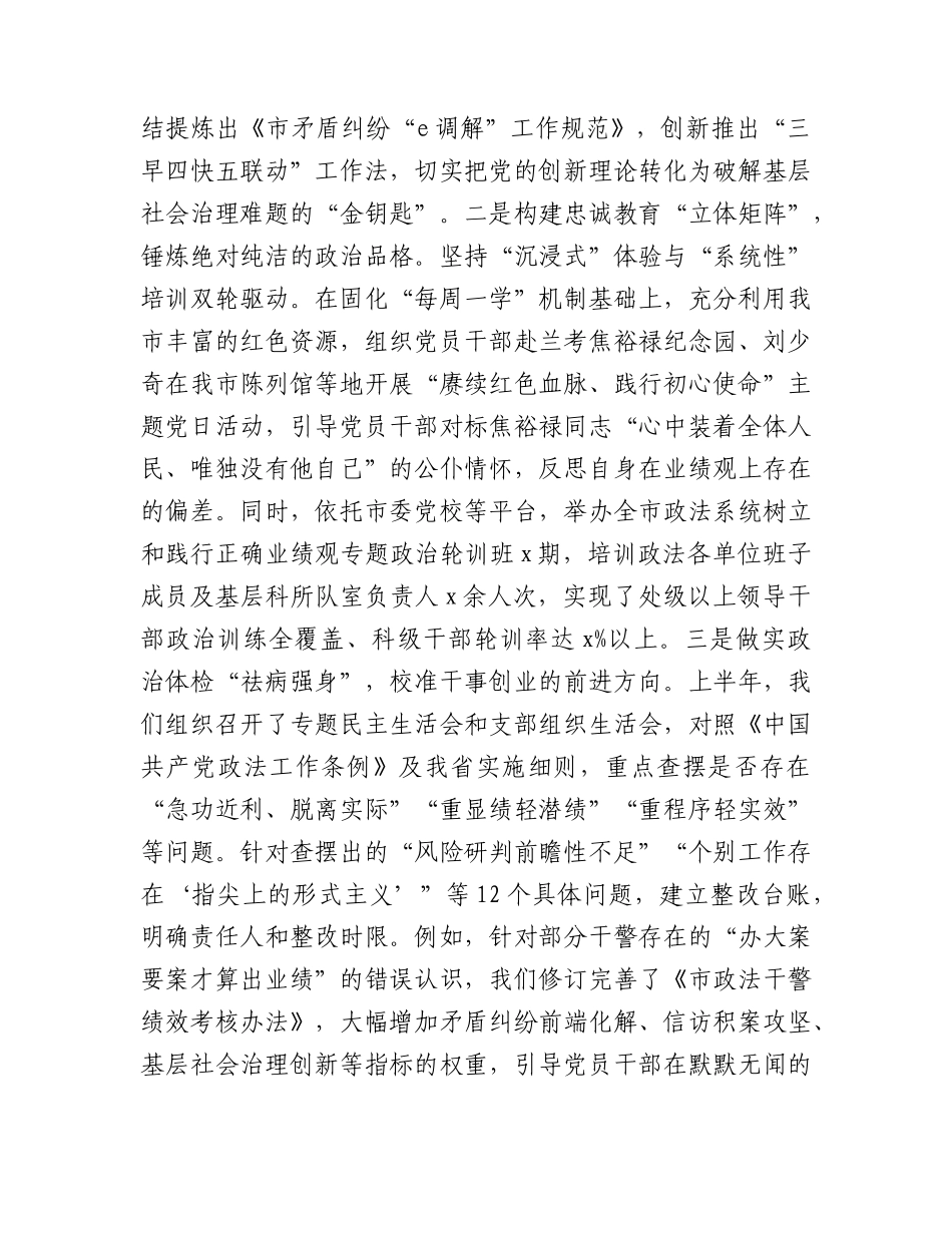 市委政法委2026年上半年抓基层党建工作总结.docx_第2页