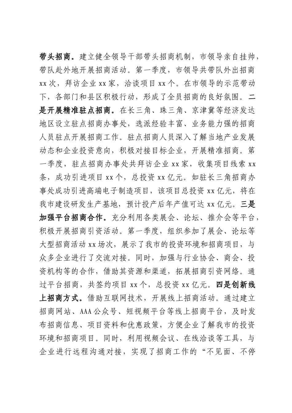 市招商局第一季度工作总结.docx_第2页