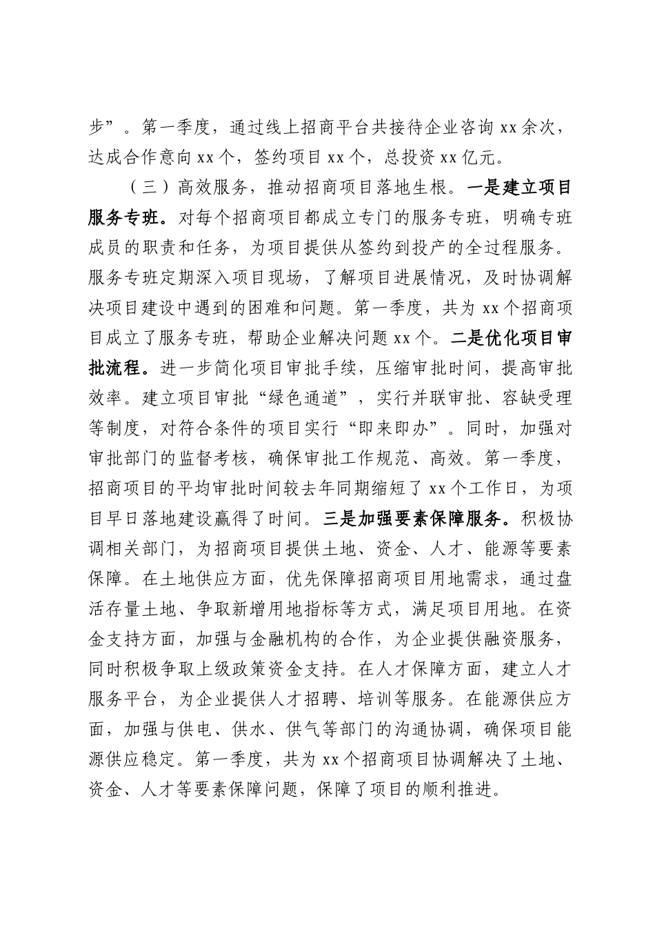 市招商局第一季度工作总结.docx_第3页