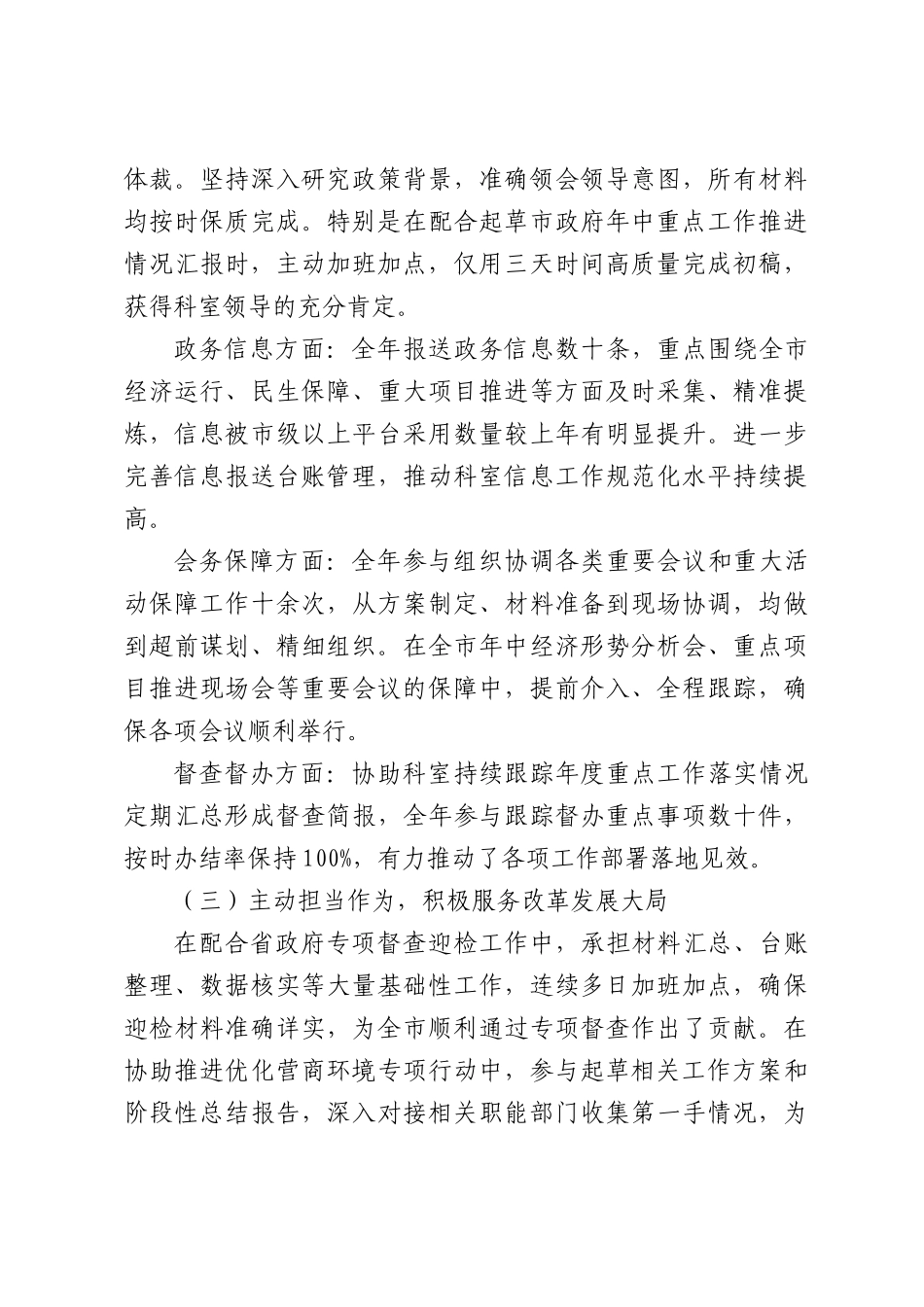市政府办公室综合科干部2026年度半年工作总结.docx_第2页