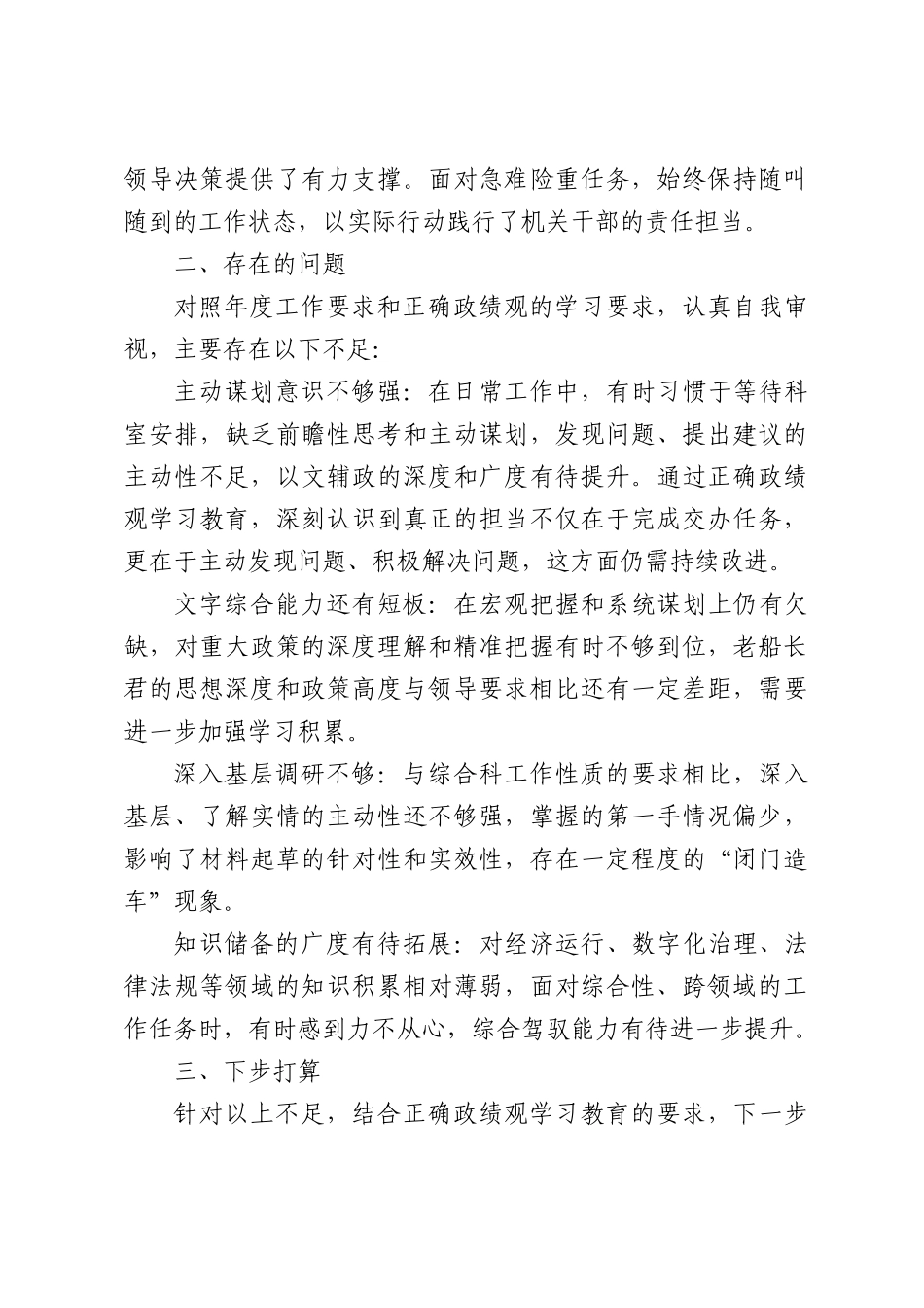 市政府办公室综合科干部2026年度半年工作总结.docx_第3页