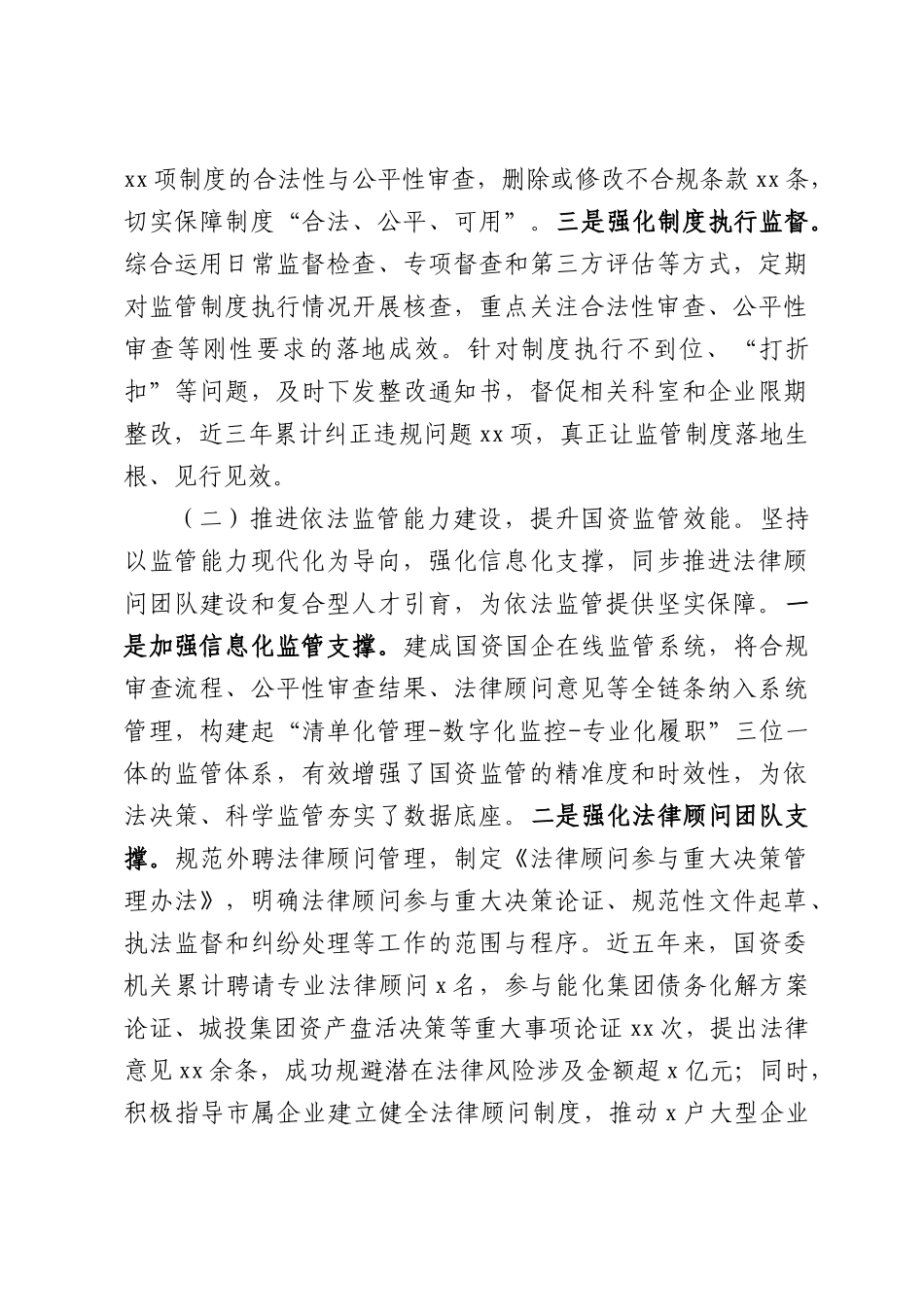 市政府国资委2025年法治政府建设情况报告.docx_第2页