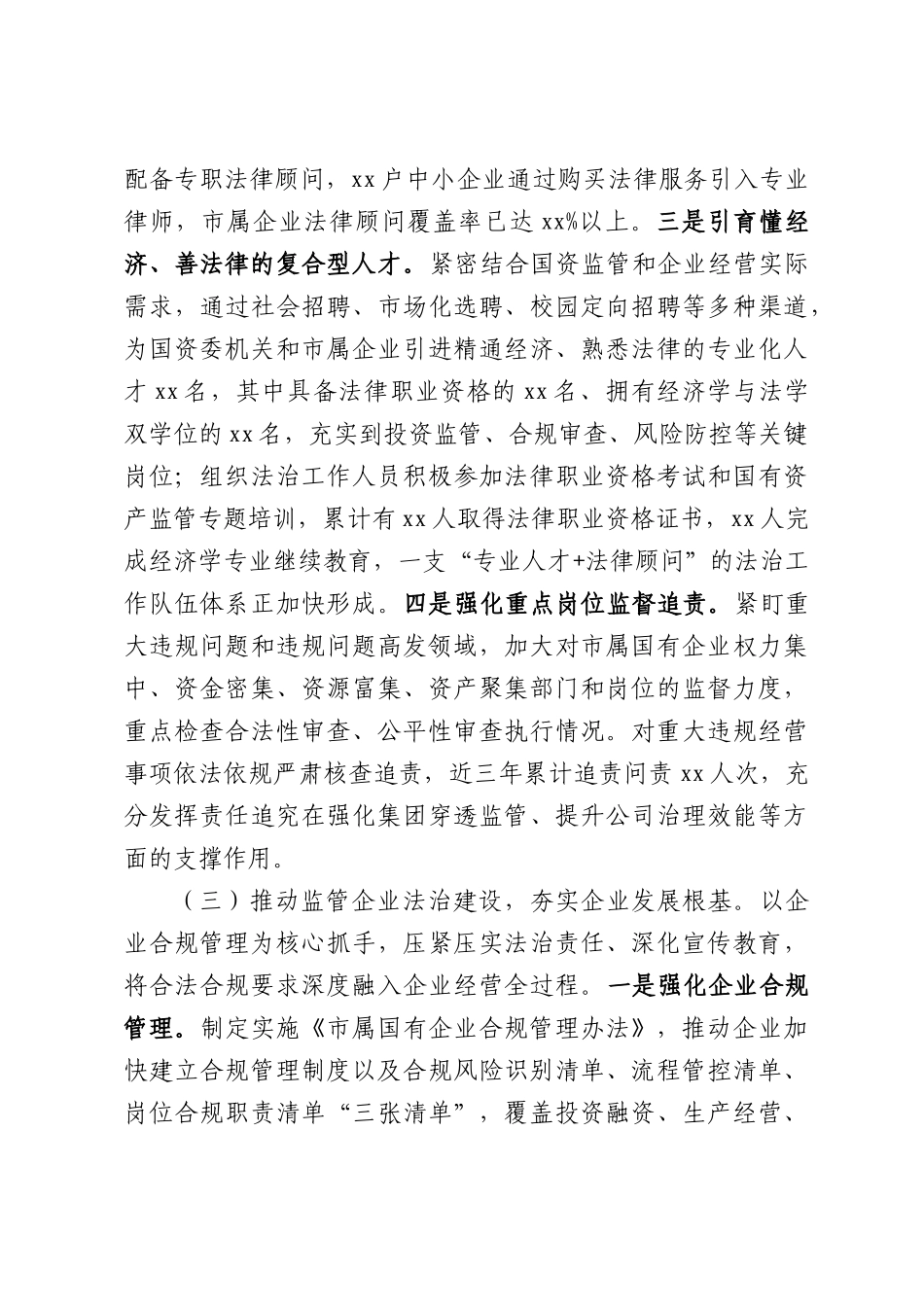 市政府国资委2025年法治政府建设情况报告.docx_第3页