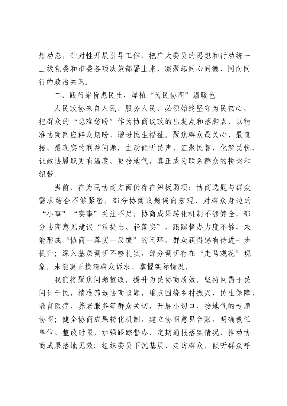 守正笃行担使命实干致远显担当——学习研讨发言提纲.docx_第2页