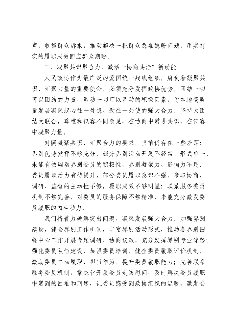 守正笃行担使命实干致远显担当——学习研讨发言提纲.docx_第3页