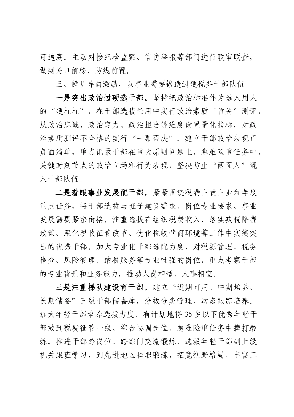 税务局选人用人情况汇报.docx_第3页
