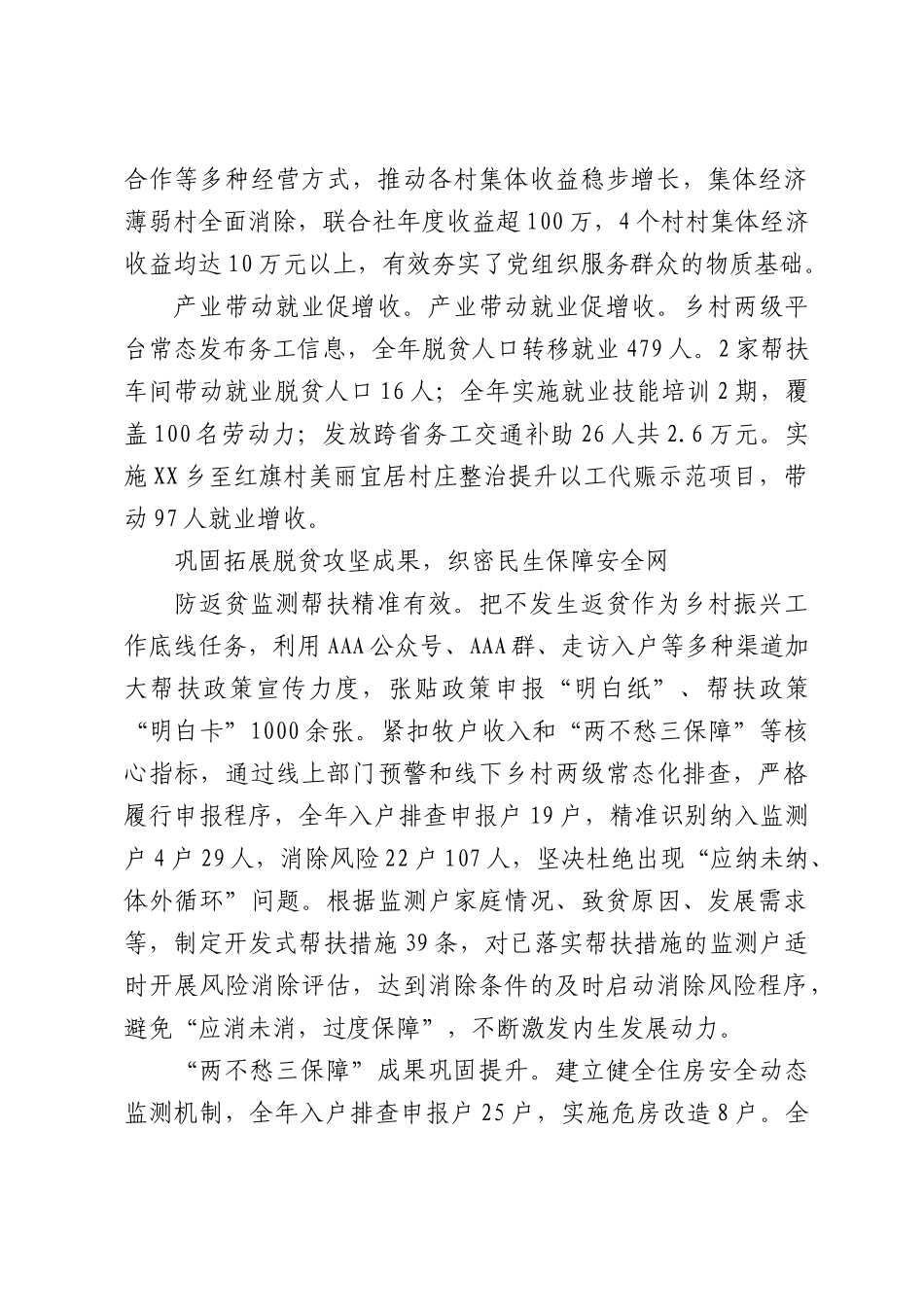 四轮驱动跑出乡村振兴“加速度”——XX乡2026年巩固拓展脱贫攻坚成果同乡村振兴有效衔接的工作综述.docx_第2页