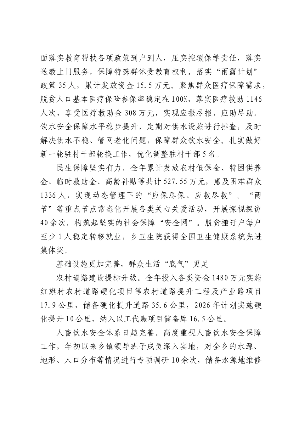 四轮驱动跑出乡村振兴“加速度”——XX乡2026年巩固拓展脱贫攻坚成果同乡村振兴有效衔接的工作综述.docx_第3页