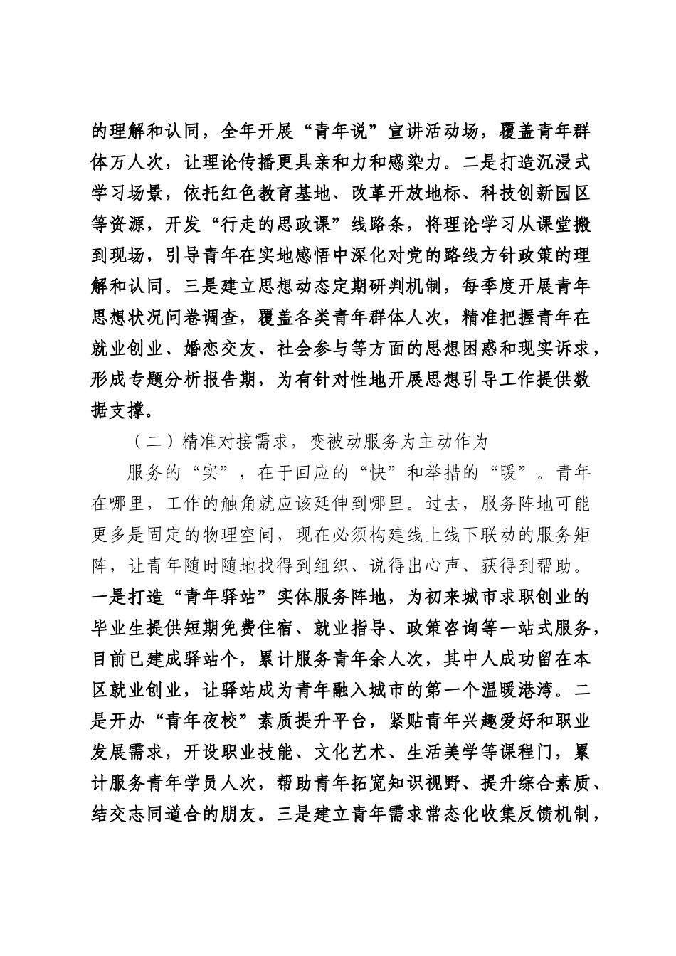 团区委书记关于2026年在统战联络工作中践行真抓实干的研讨发言材料.docx_第2页