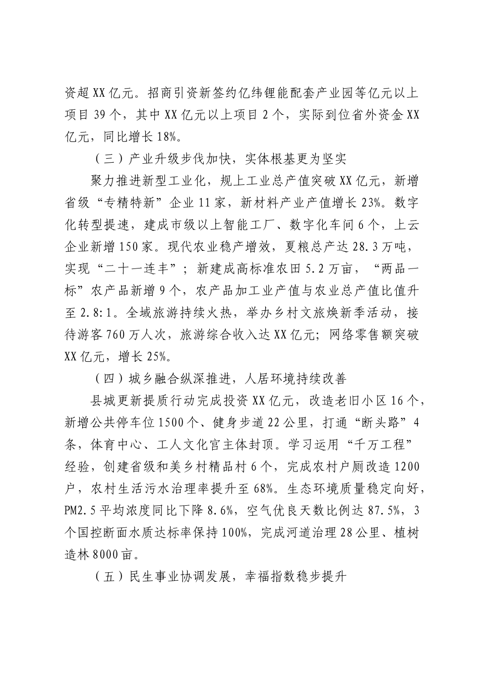 县2026年上半年工作总结及下半年工作计划.docx_第2页