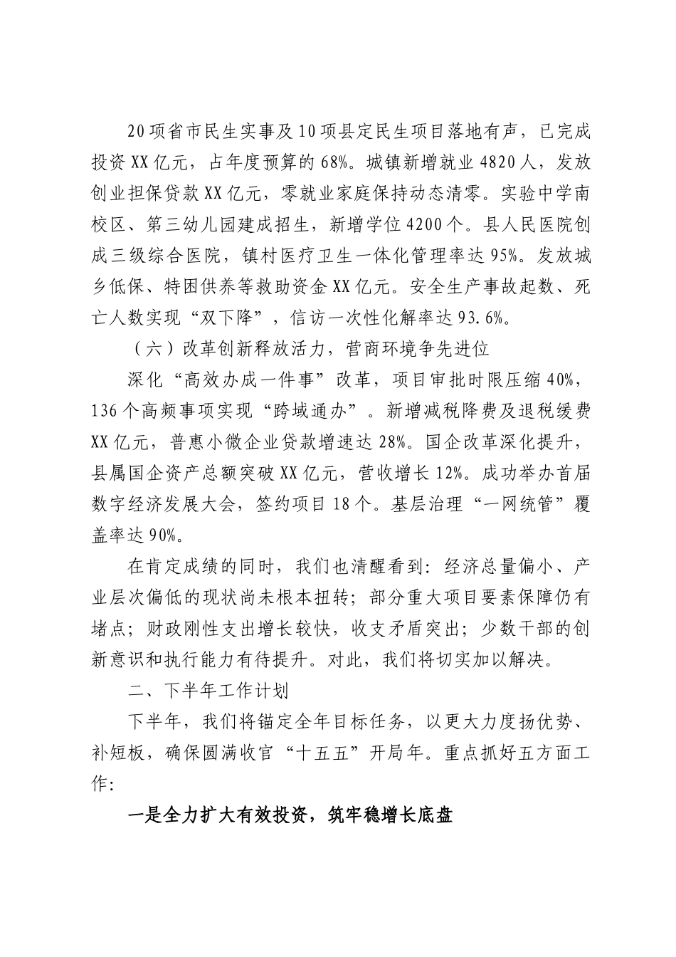 县2026年上半年工作总结及下半年工作计划.docx_第3页