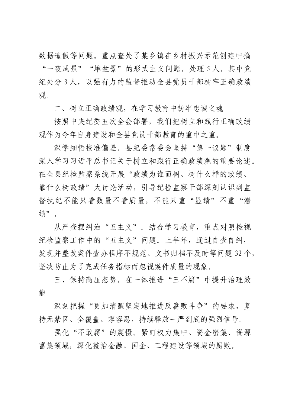 县纪委监委2026年上半年工作总结.docx_第2页