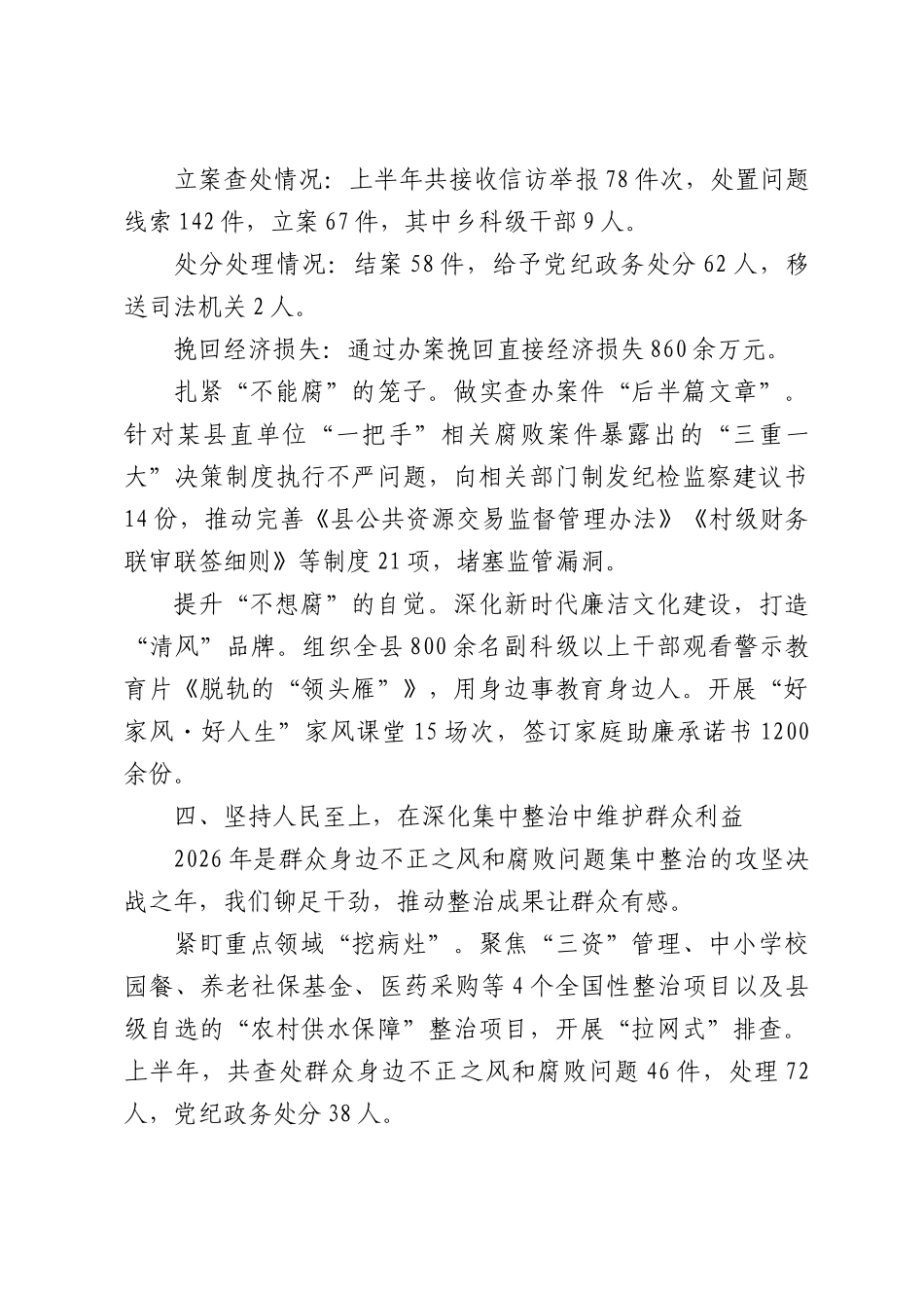 县纪委监委2026年上半年工作总结.docx_第3页
