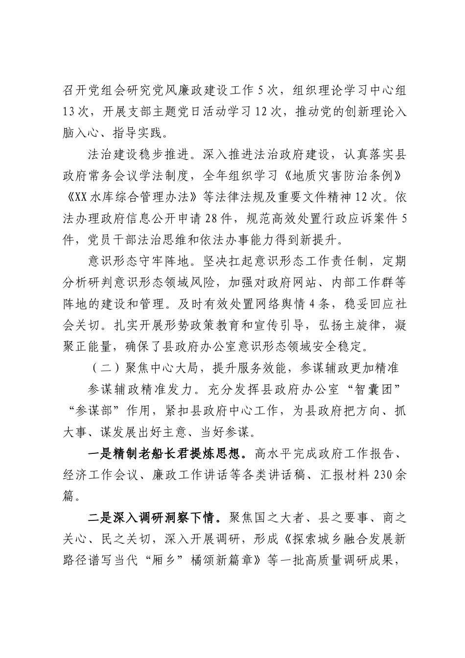 县人民政府机关党组关于2025年工作总结的报告.docx_第2页