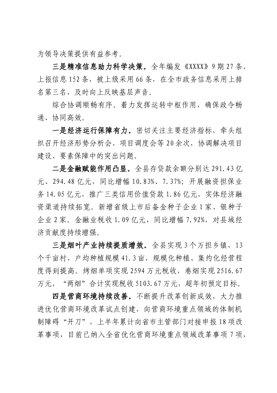 县人民政府机关党组关于2025年工作总结的报告.docx_第3页