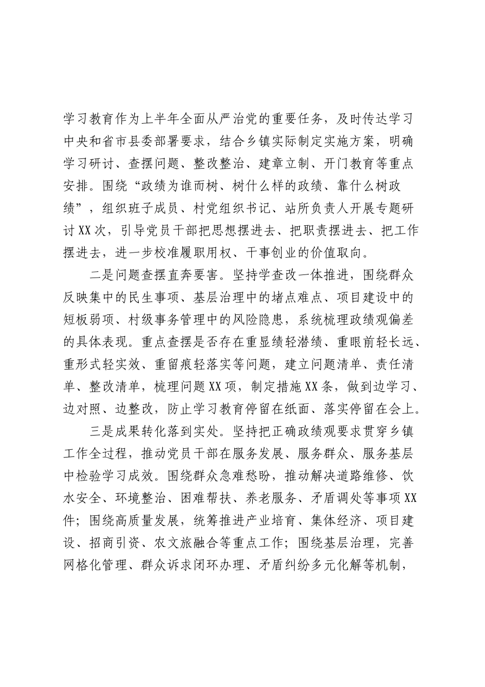 乡镇2026年上半年落实全面从严治党主体责任情况报告4500字.docx_第3页