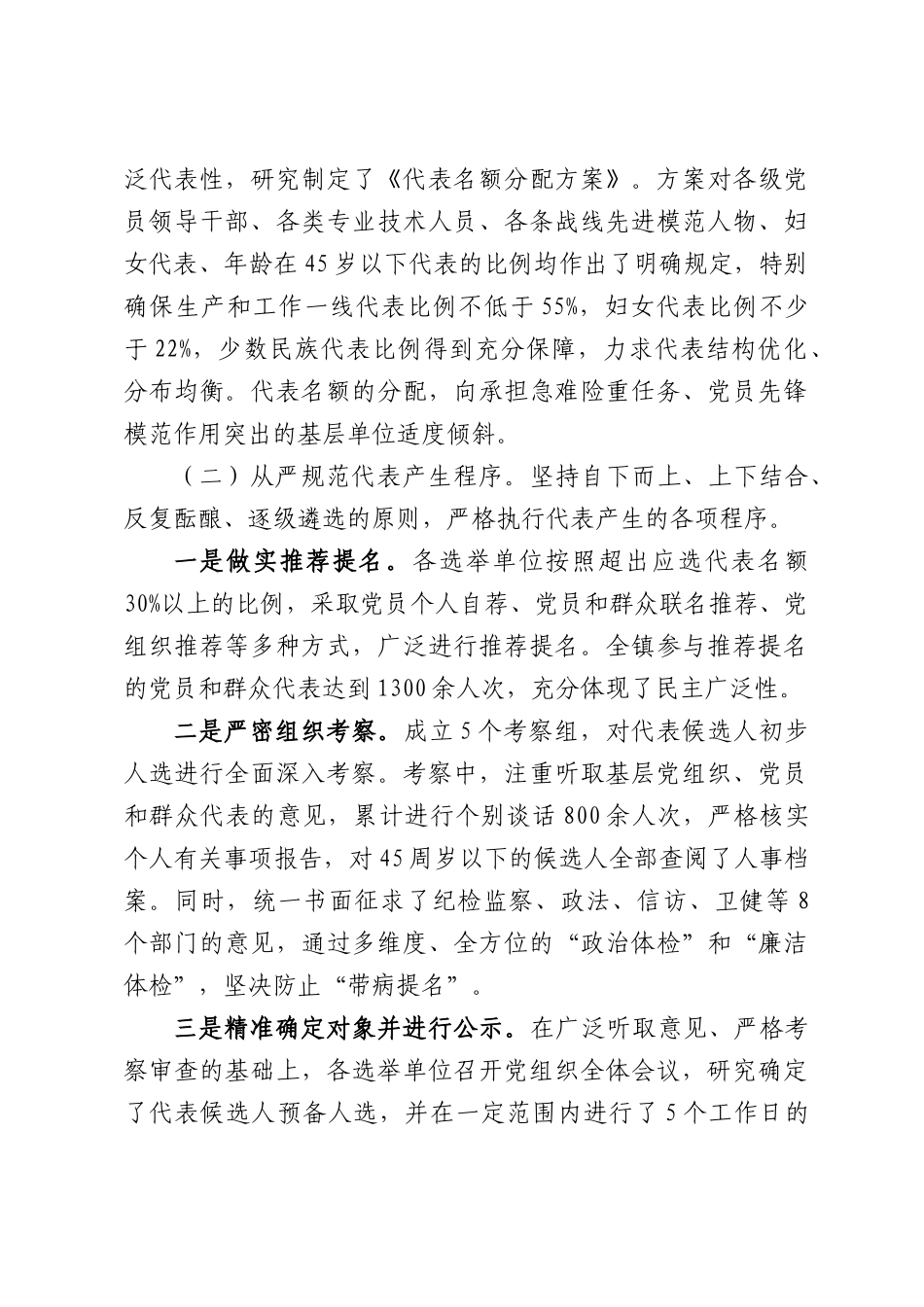 乡镇党代会换届筹备工作情况报告.docx_第3页