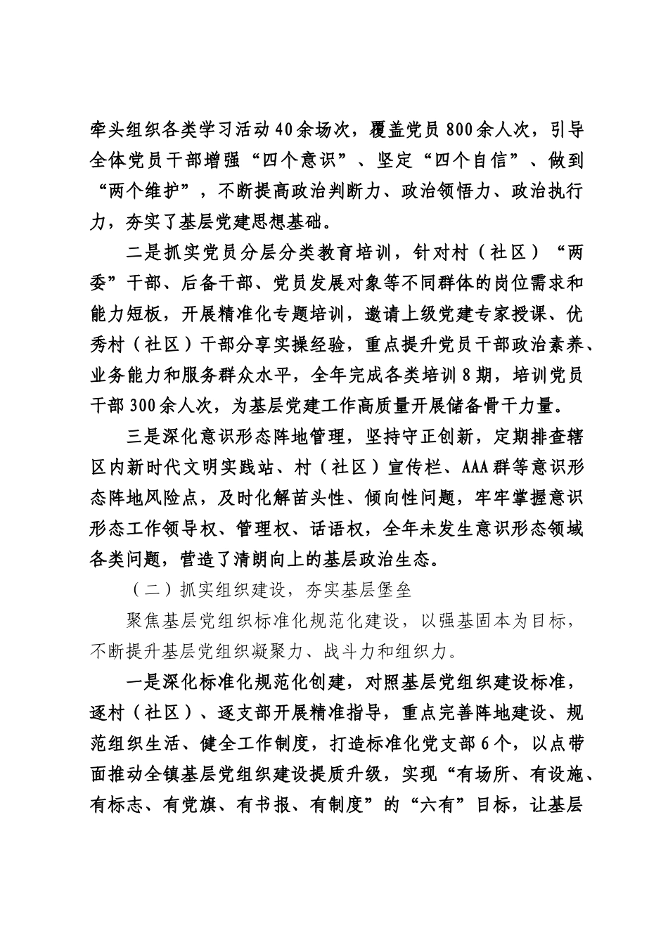 乡镇党建办主任述职报告.docx_第2页