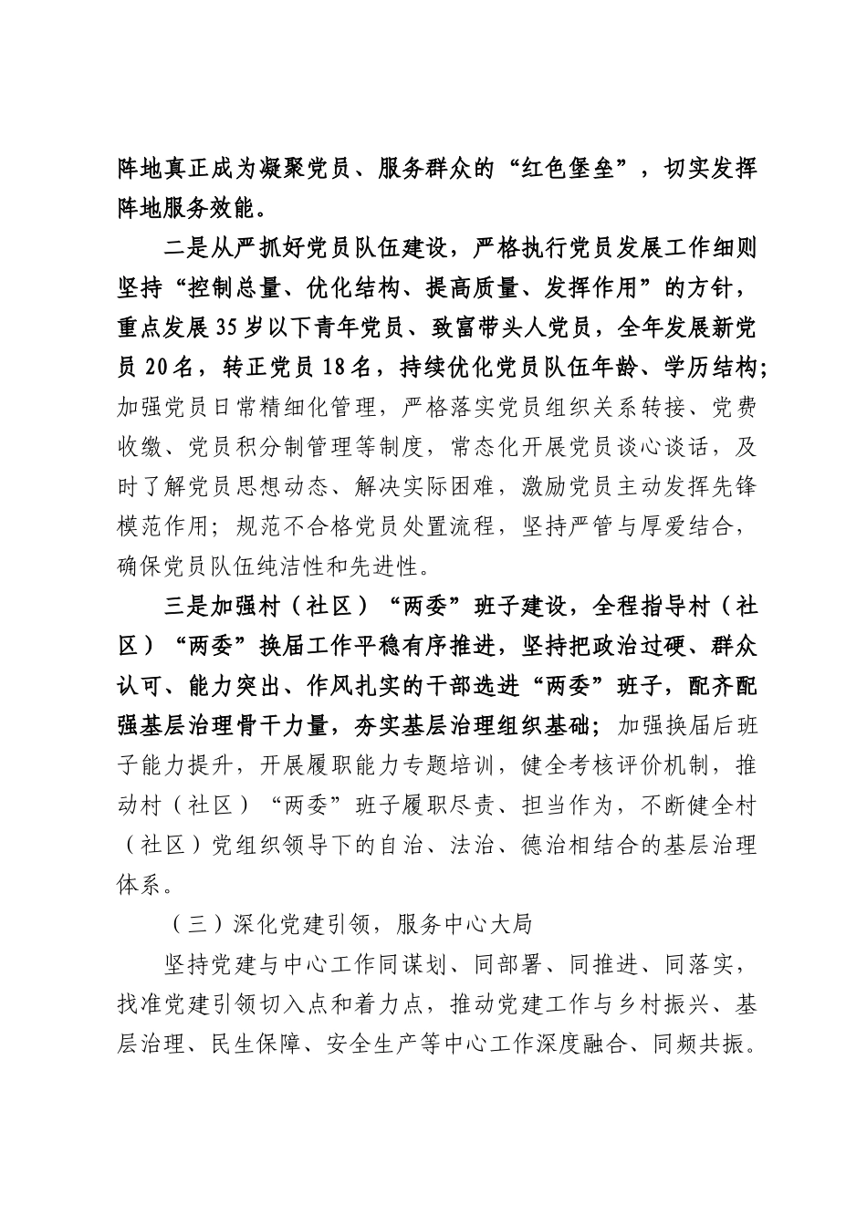 乡镇党建办主任述职报告.docx_第3页