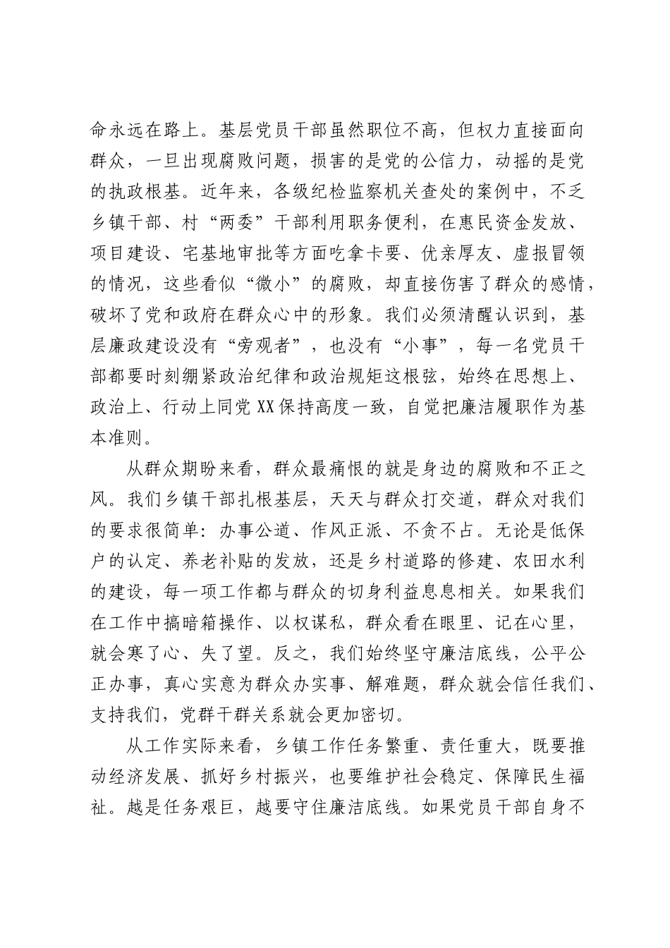 乡镇党委书记党课讲稿：坚守初心守底线廉洁履职显担当.docx_第2页