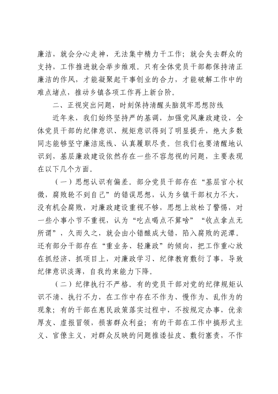 乡镇党委书记党课讲稿：坚守初心守底线廉洁履职显担当.docx_第3页