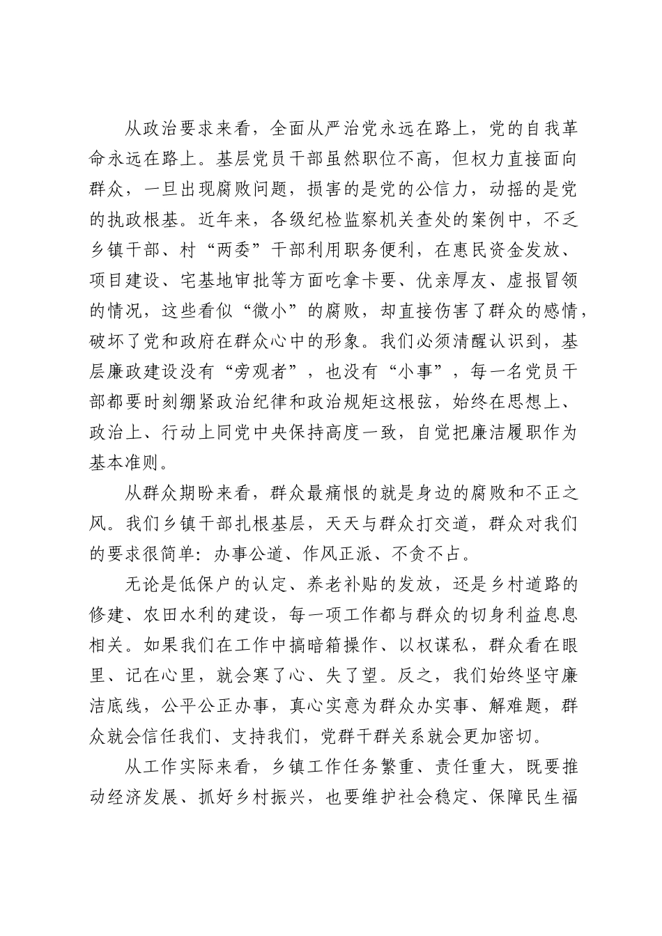 乡镇党委书记廉政党课讲稿（3593字）——坚守初心守底线 廉洁履职显担当.docx_第2页