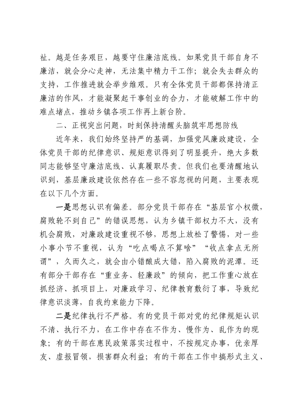 乡镇党委书记廉政党课讲稿（3593字）——坚守初心守底线 廉洁履职显担当.docx_第3页