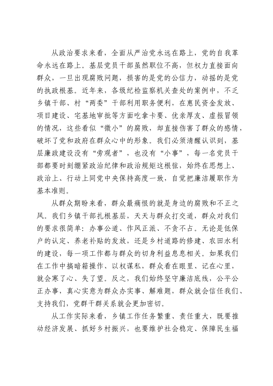 乡镇党委书记廉政党课讲稿：坚守初心守底线廉洁履职显担当.docx_第2页