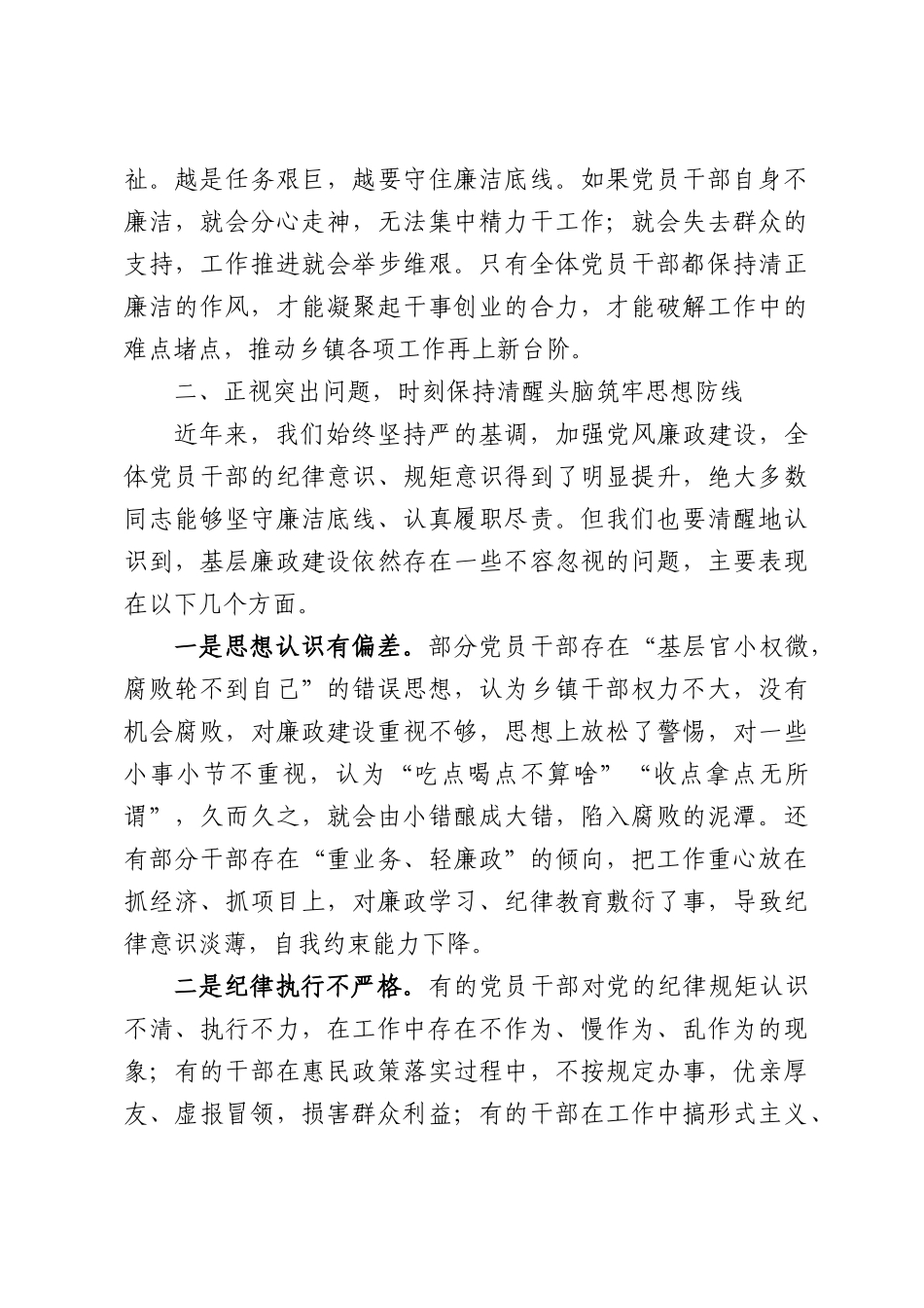 乡镇党委书记廉政党课讲稿：坚守初心守底线廉洁履职显担当.docx_第3页