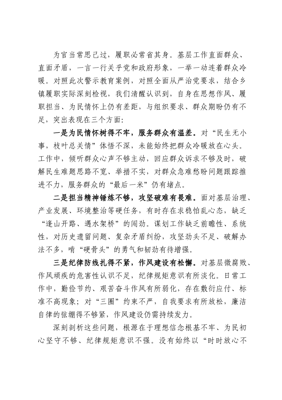 乡镇党委书记在警示座谈会上的发言.docx_第2页