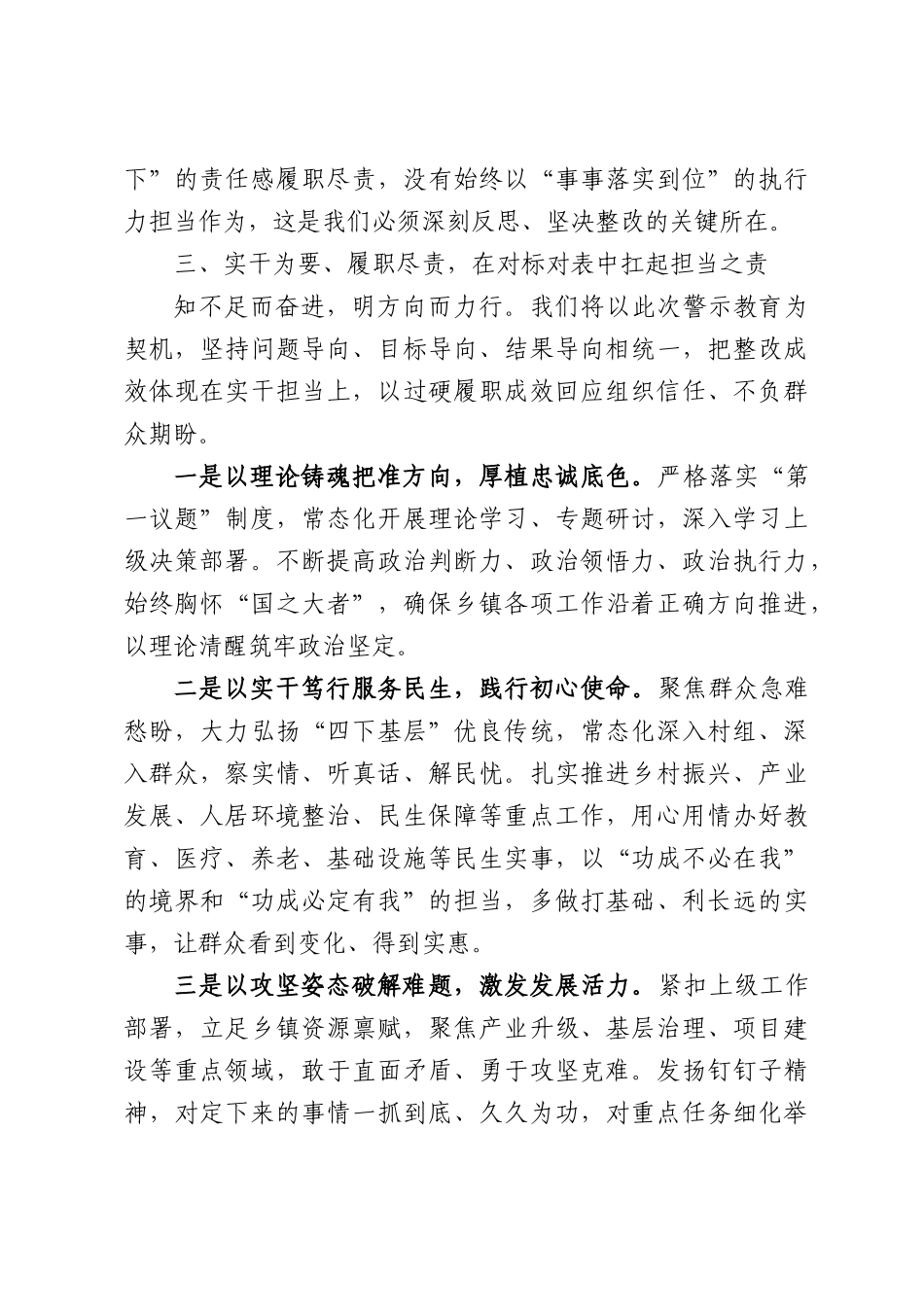 乡镇党委书记在警示座谈会上的发言.docx_第3页