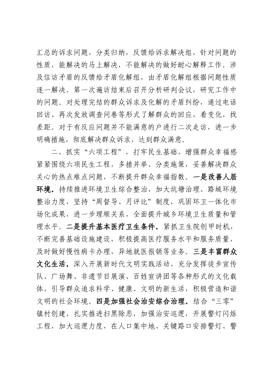 乡镇党委书记在全县提升群众满意度工作推进会上的发言.docx_第2页