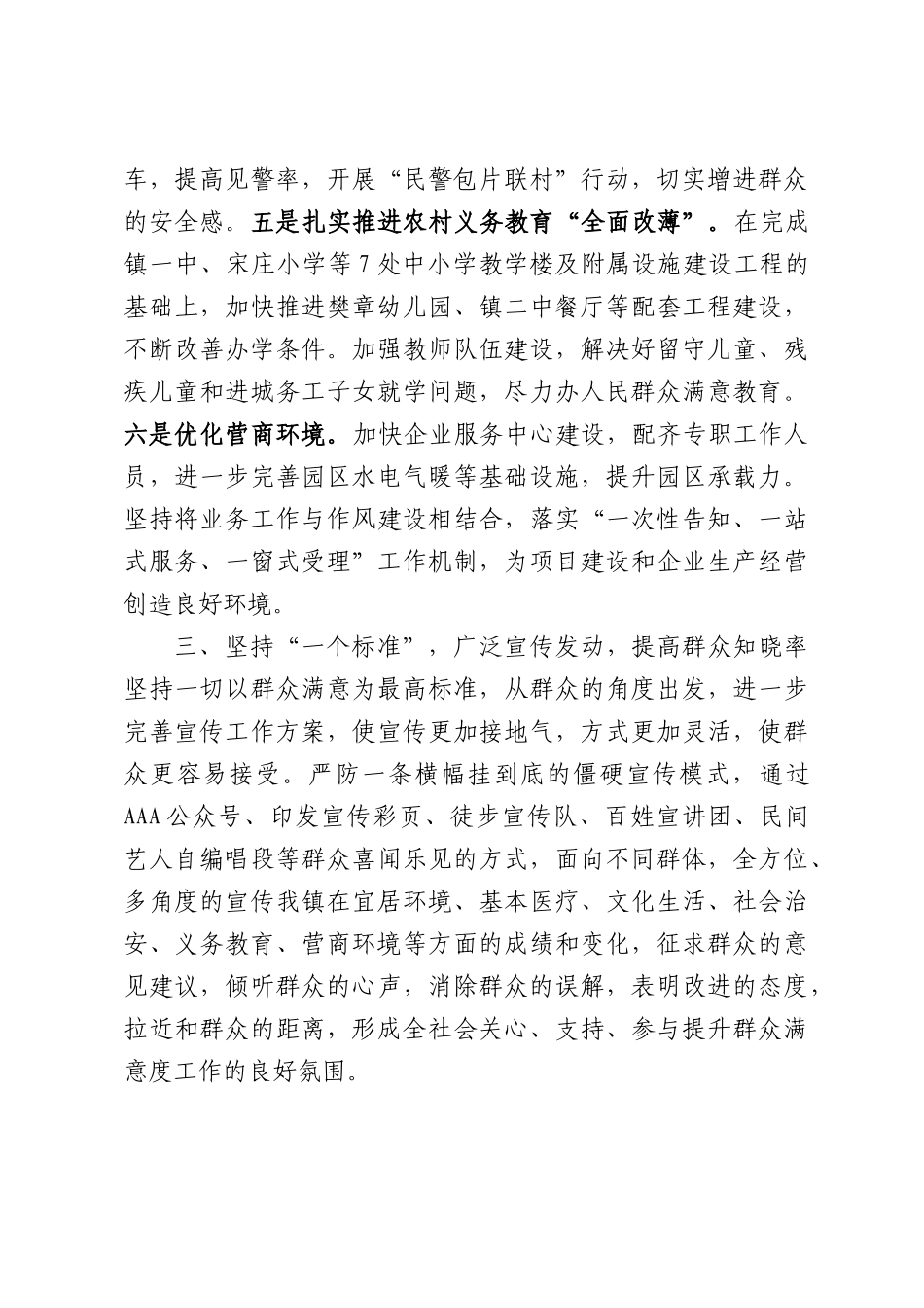 乡镇党委书记在全县提升群众满意度工作推进会上的发言.docx_第3页