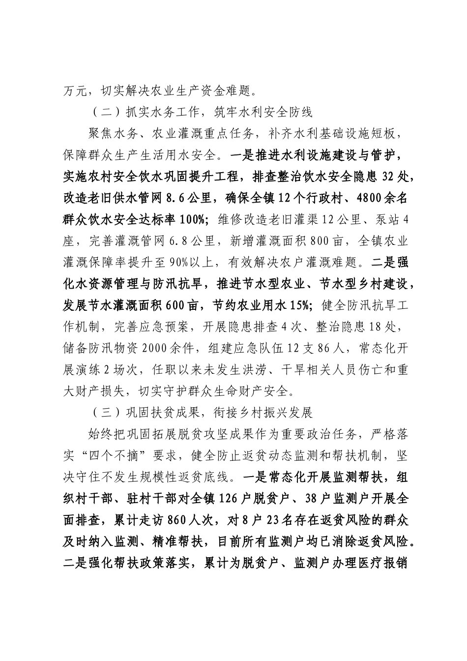 乡镇副镇长述职报告（分管农业，通用适配大部分乡镇）.docx_第2页