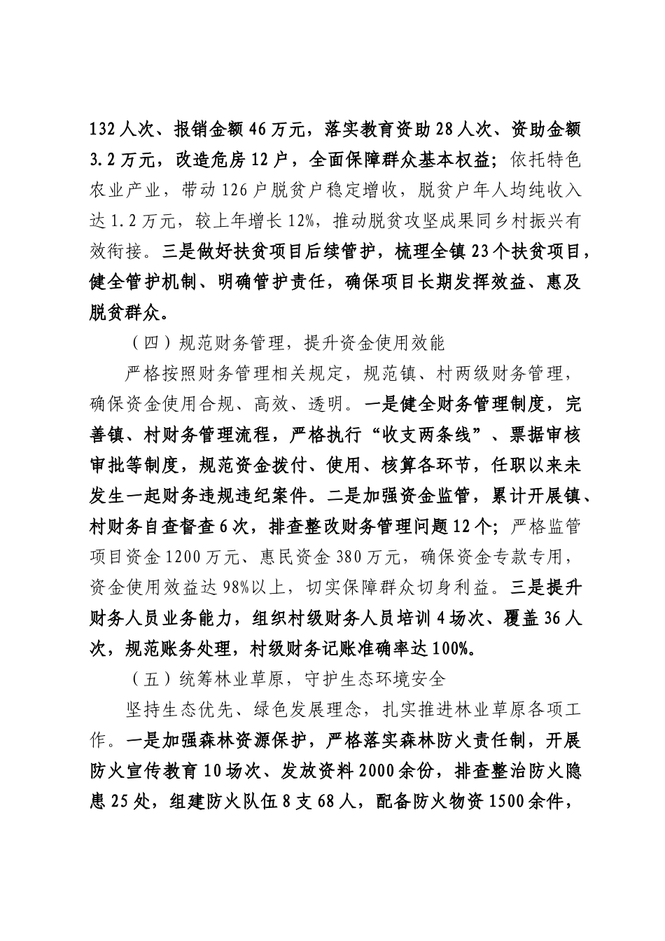 乡镇副镇长述职报告（分管农业，通用适配大部分乡镇）.docx_第3页