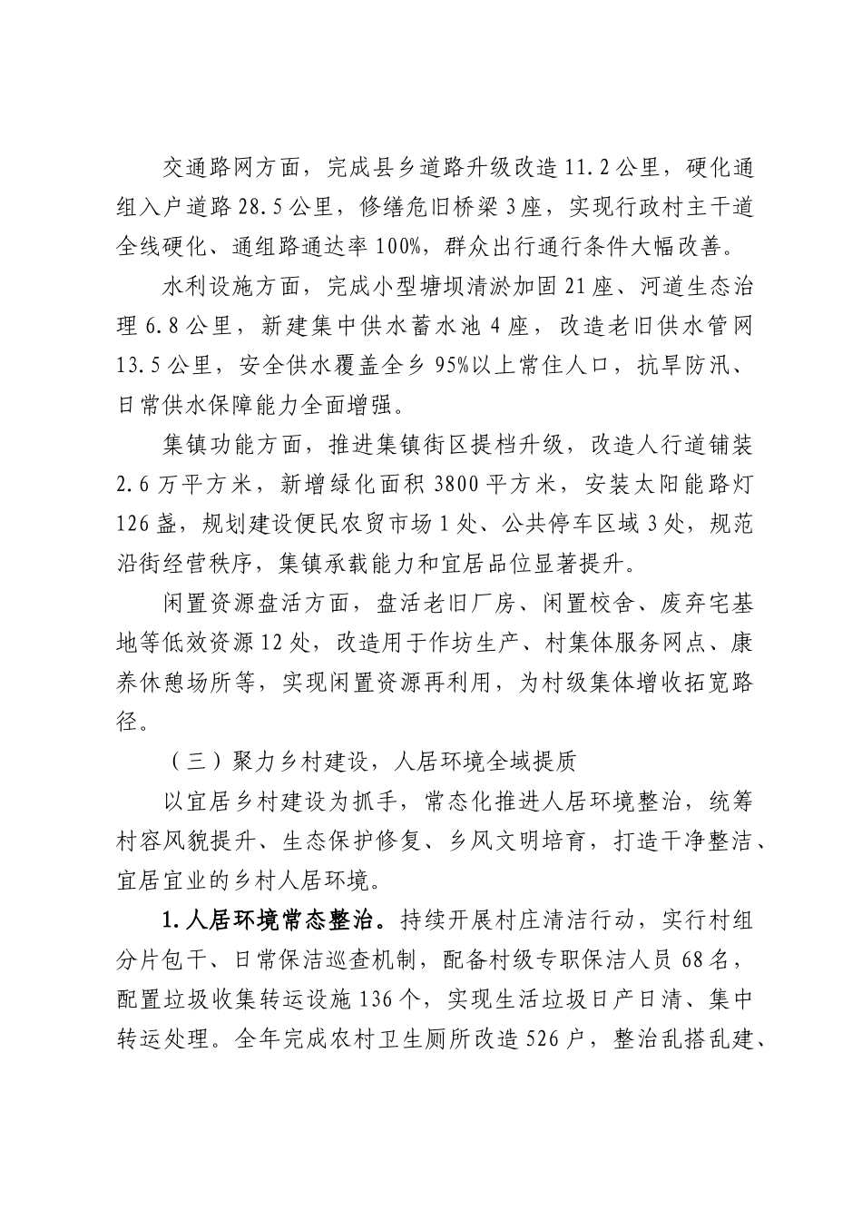 乡镇人民代表大会工作报告.docx_第3页