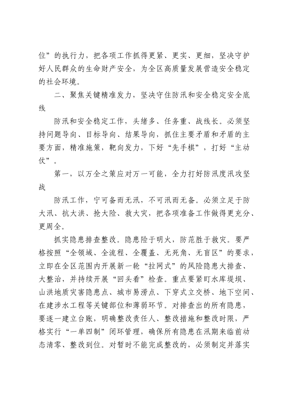 在XX区防汛和安全稳定工作部署会上的讲话.docx_第3页