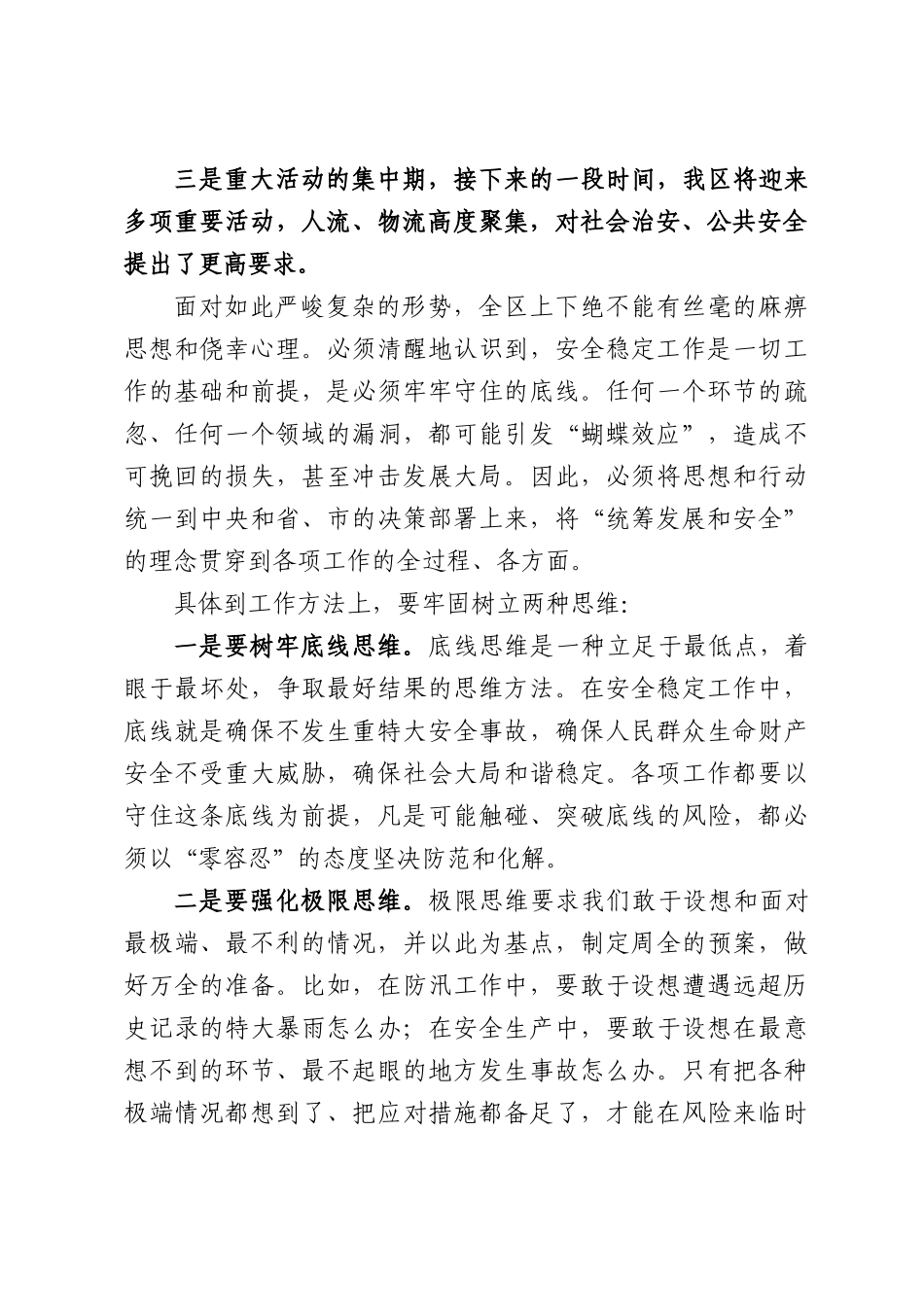 在XX区防汛及安全稳定工作会议上的讲话.docx_第2页