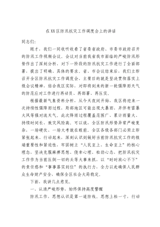在XX区防汛抗灾工作调度会上的讲话.docx