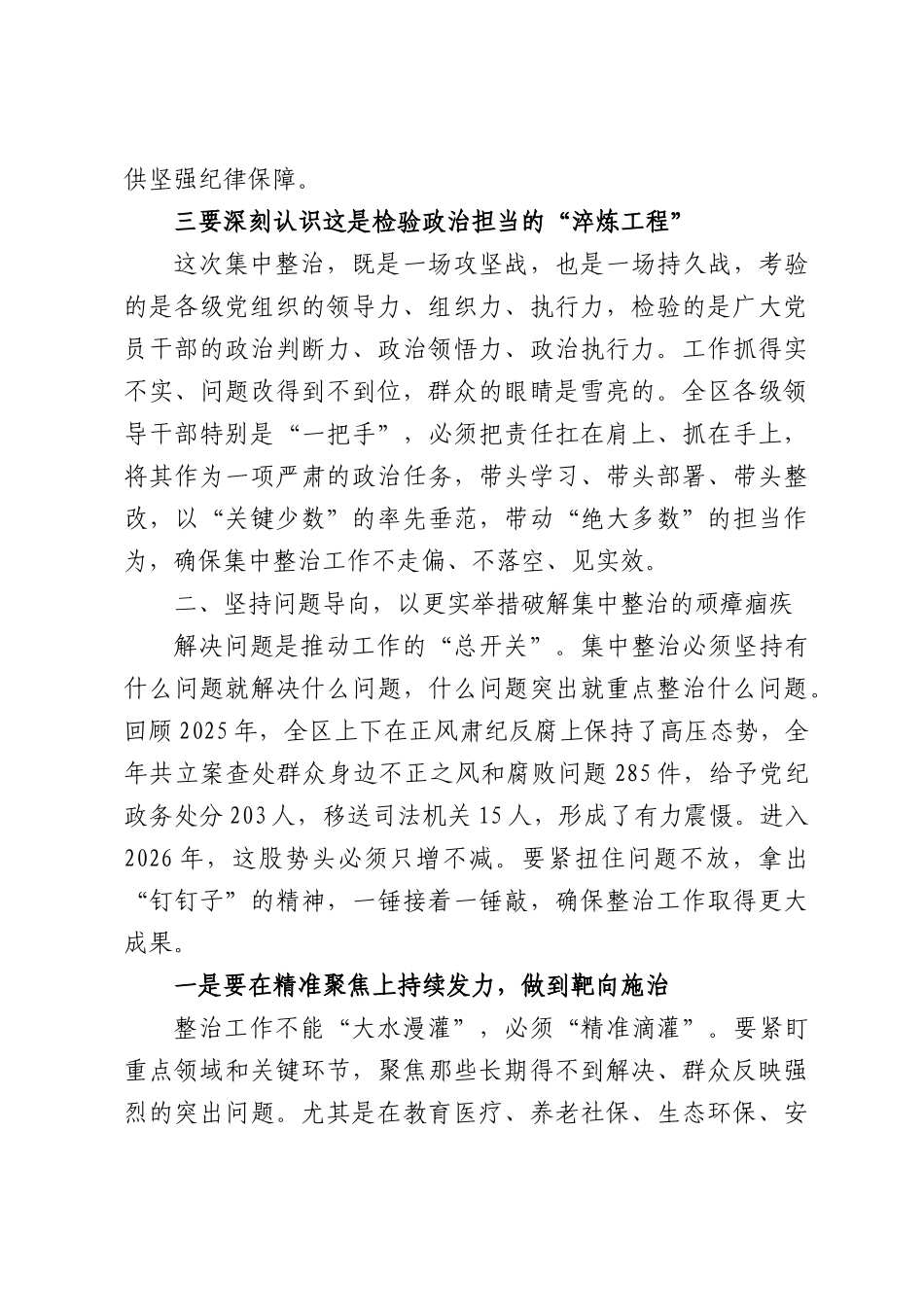 在XX区集中整治群众身边不正之风和腐败问题工作调度会上的讲话.docx_第3页