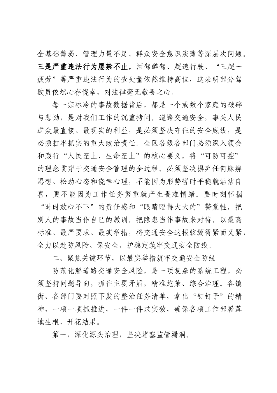 在XX区交通安全警示教育会上的讲话.docx_第2页