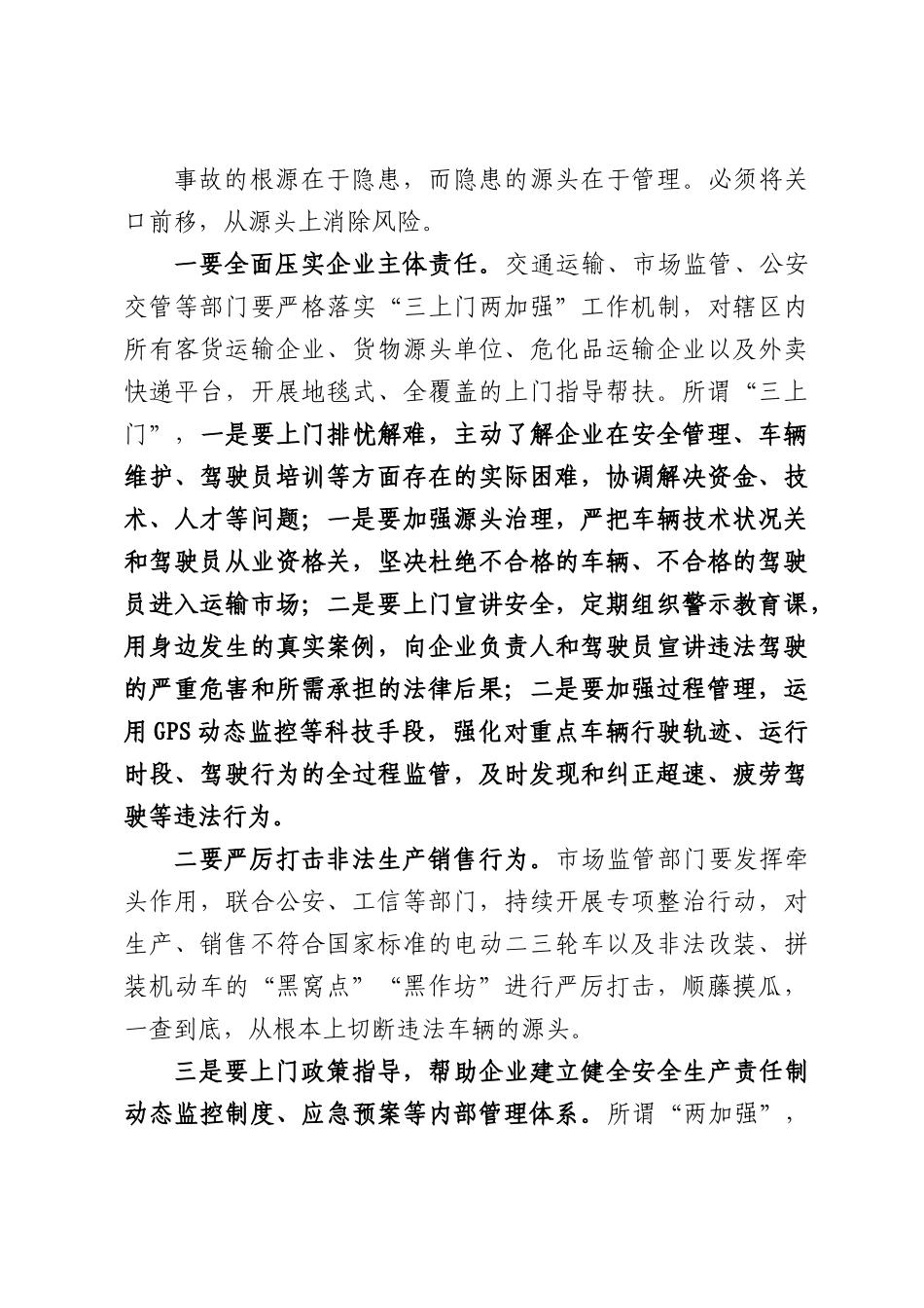 在XX区交通安全警示教育会上的讲话.docx_第3页