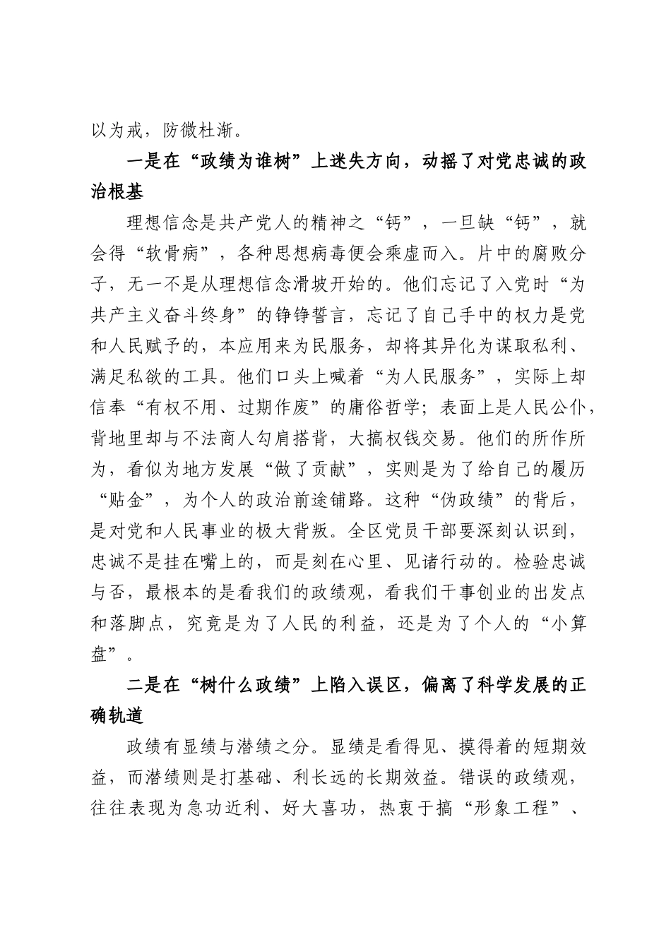 在XX区警示教育会上的讲话.docx_第2页
