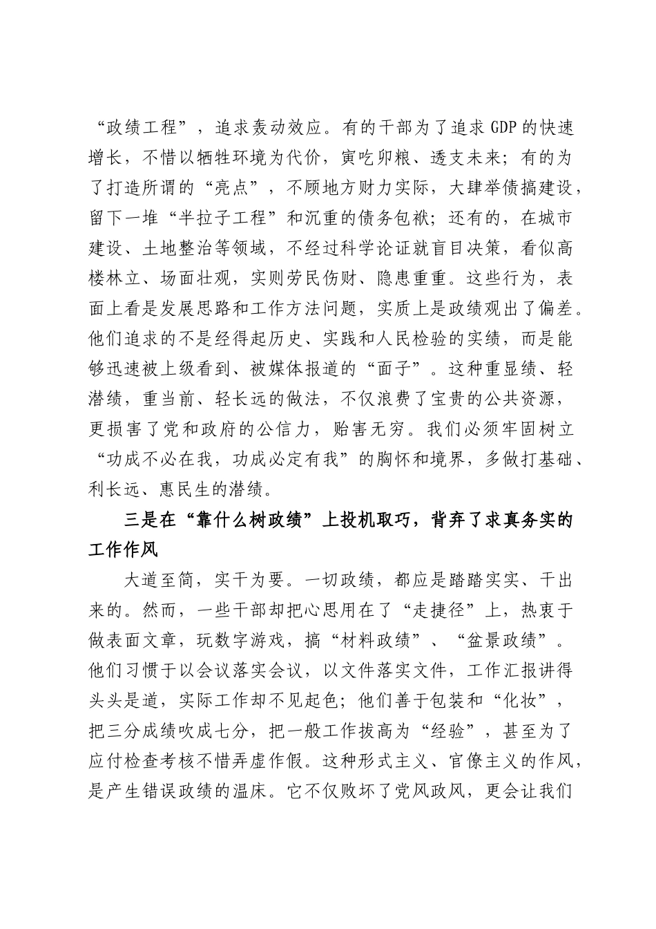 在XX区警示教育会上的讲话.docx_第3页