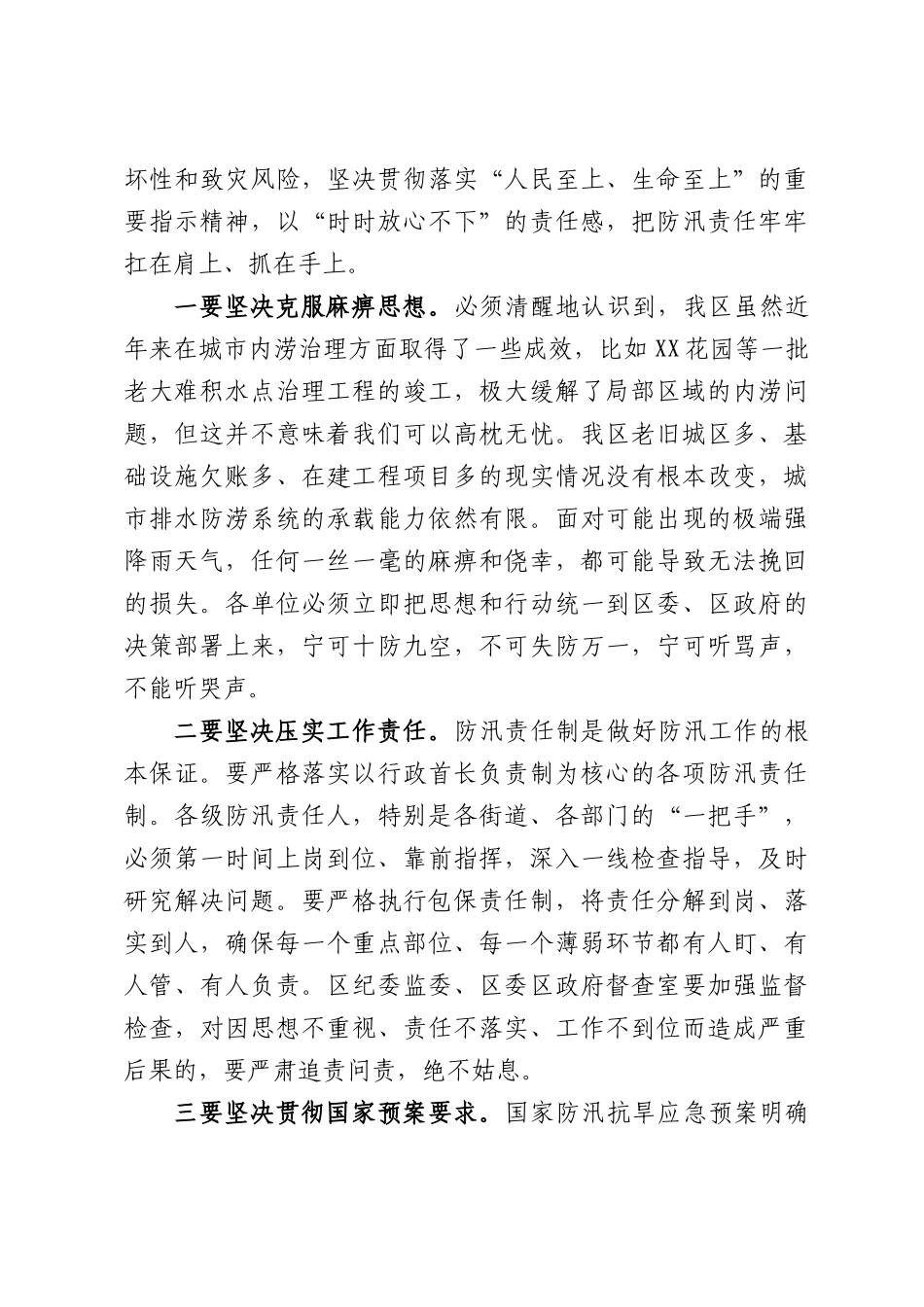 在XX区强降雨应对工作部署会上的讲话.docx_第2页